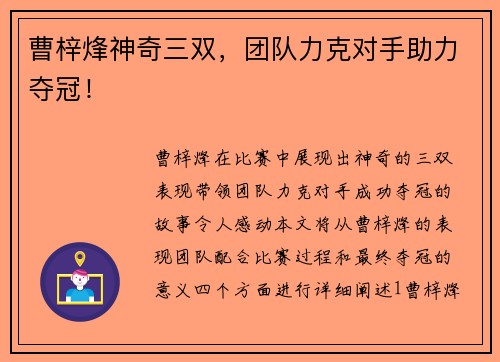 曹梓烽神奇三双，团队力克对手助力夺冠！